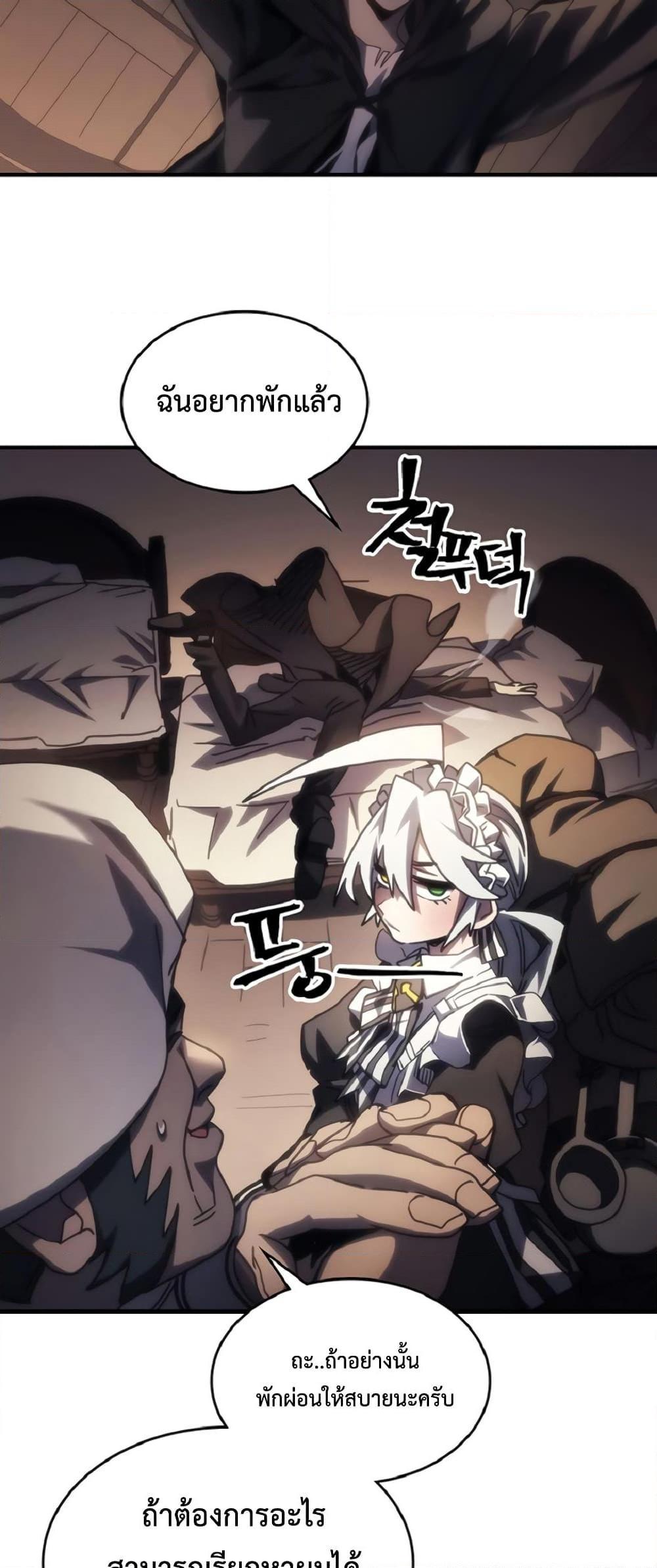 Mr Devourer Please Act Like a Final Boss ตอนที่ 46 25