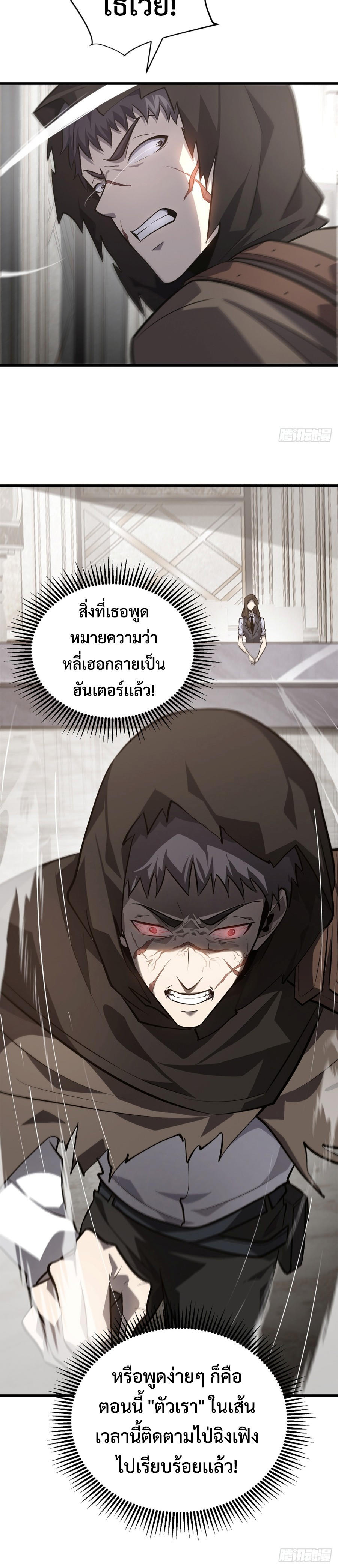 I Am The Strongest Boss ตอนที่ 19 25