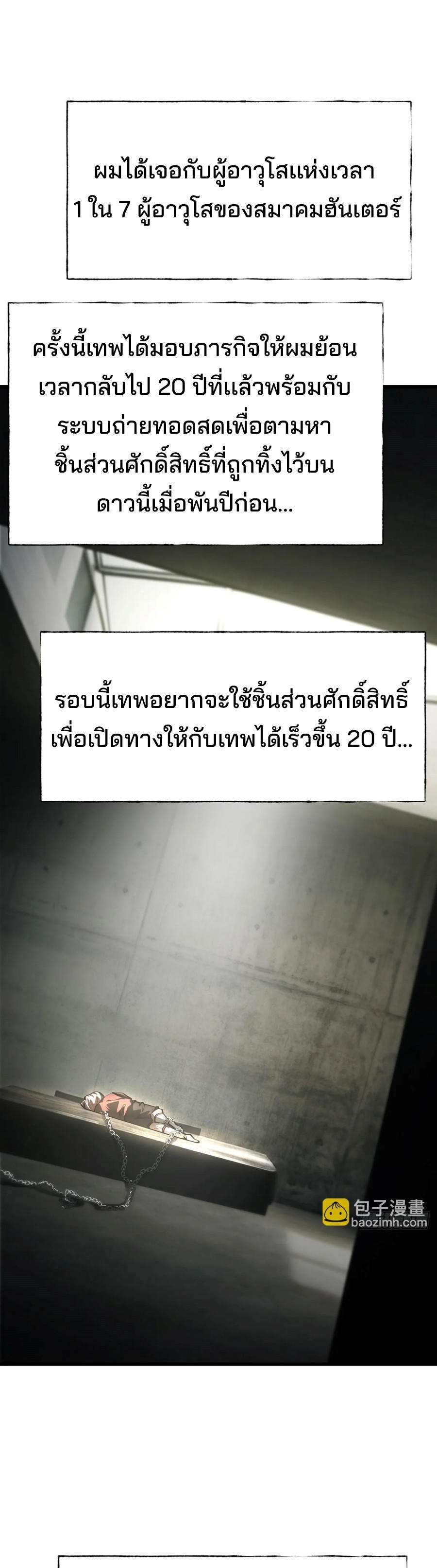 I Am The Strongest Boss ตอนที่ 25 25