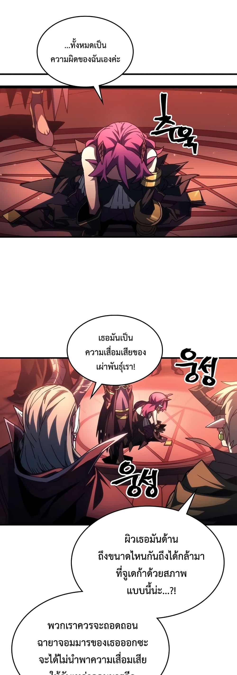 Mr Devourer Please Act Like a Final Boss ตอนที่ 47 25