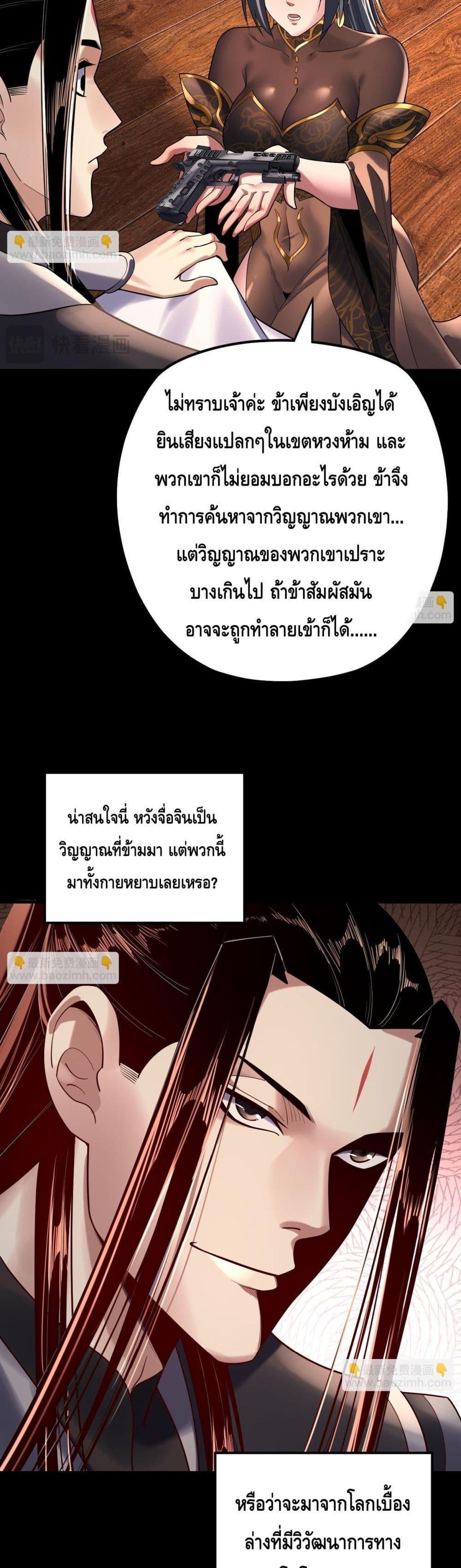 I Am the Fated Villain ตอนที่ 160 25