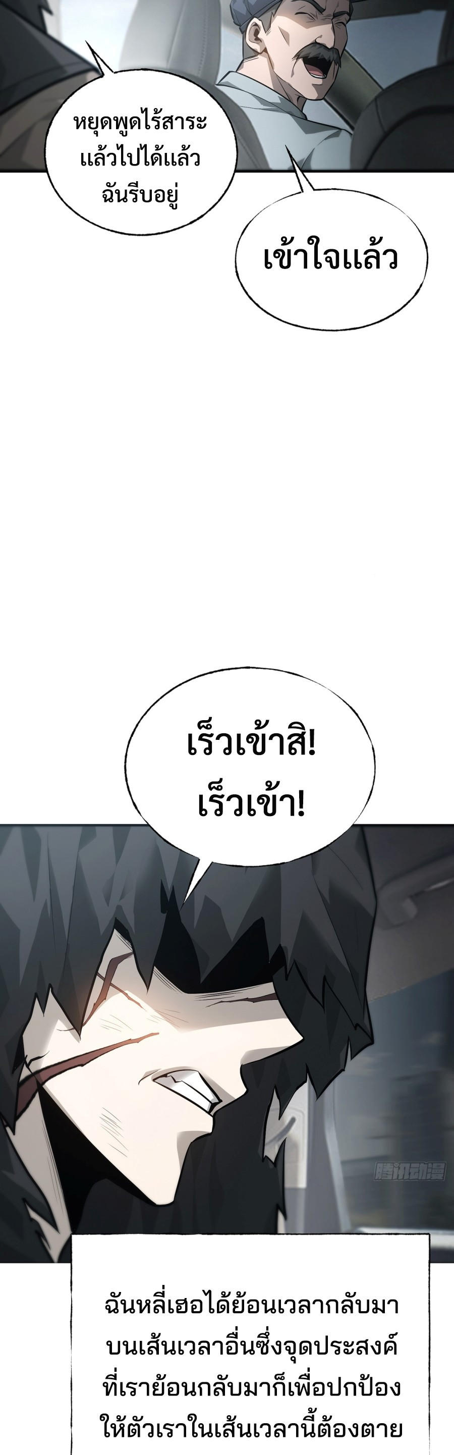 I Am The Strongest Boss ตอนที่ 18 26