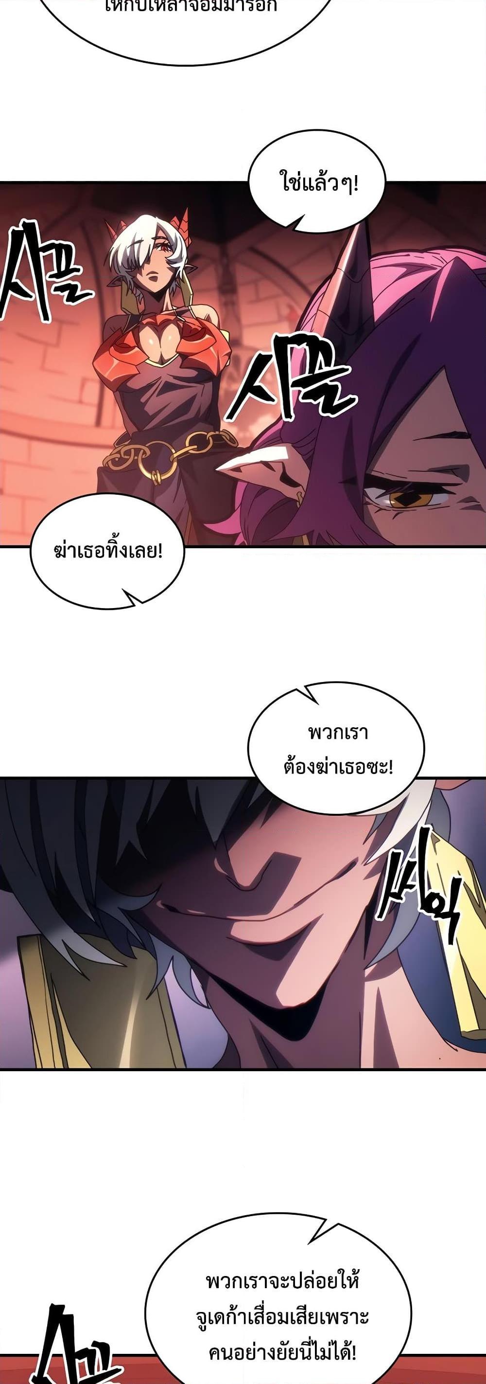 Mr Devourer Please Act Like a Final Boss ตอนที่ 47 26