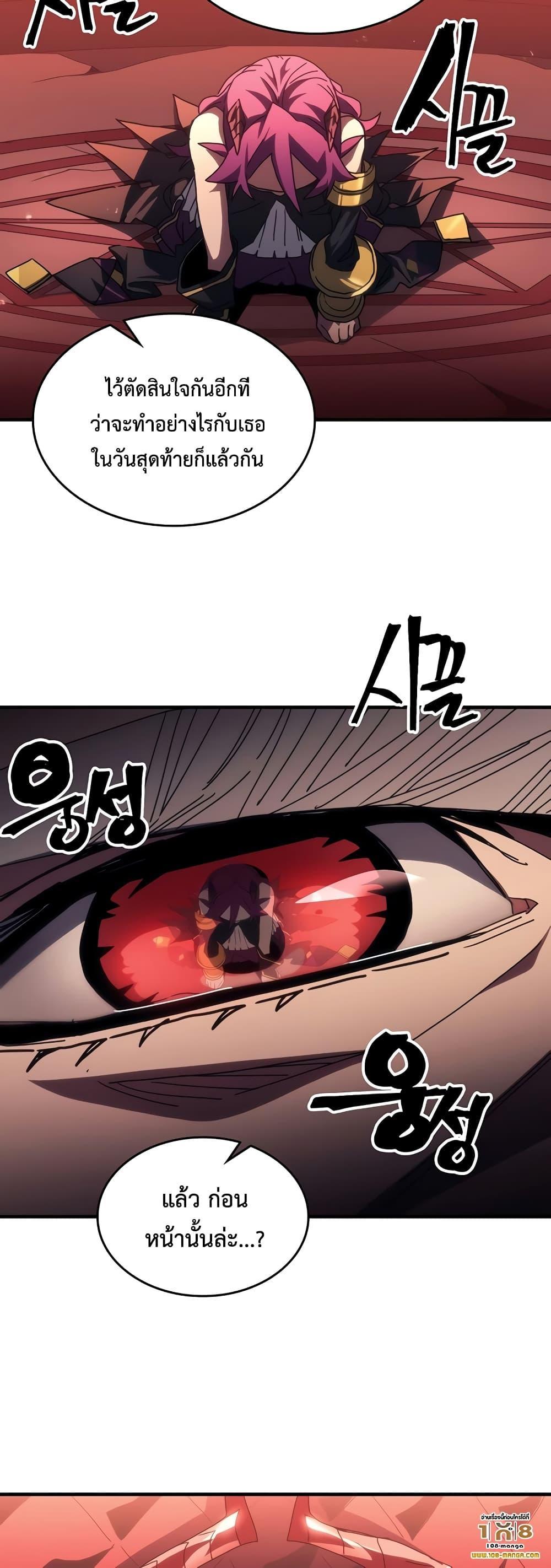 Mr Devourer Please Act Like a Final Boss ตอนที่ 47 27