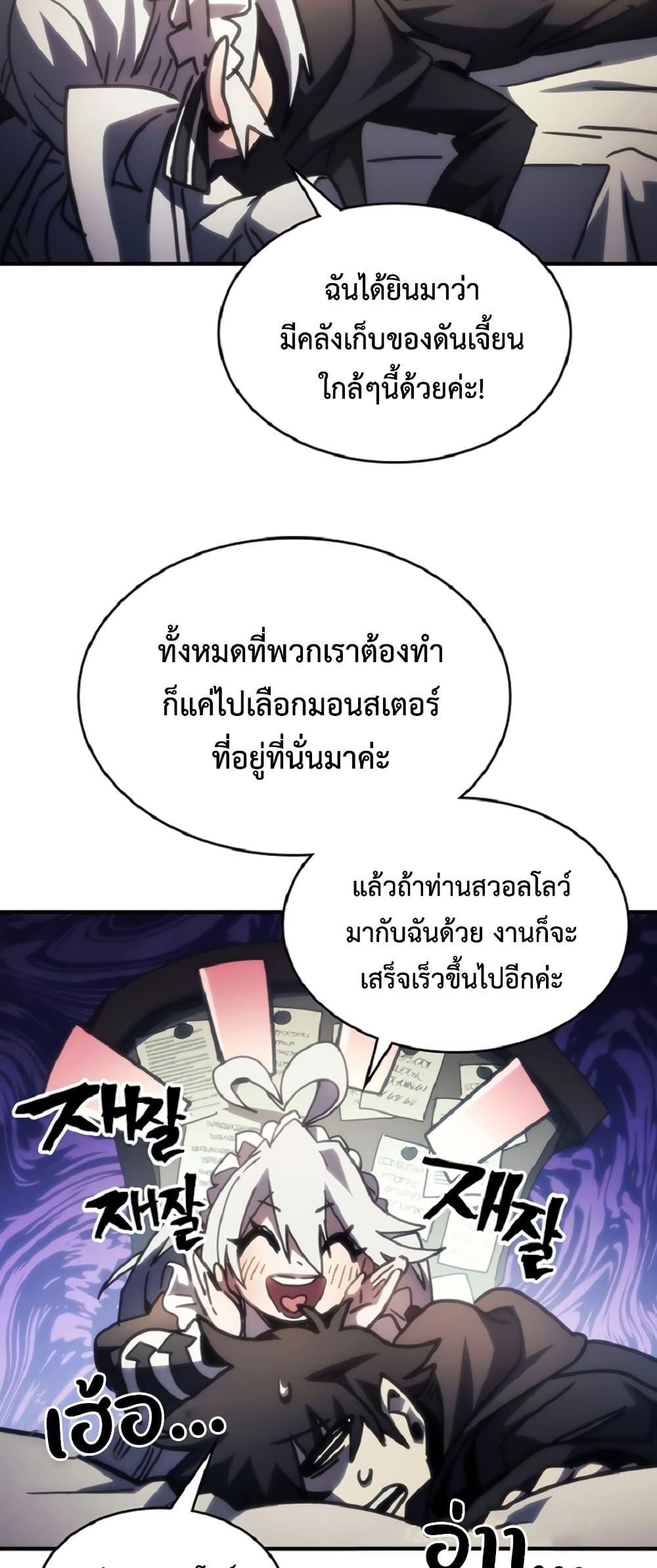 Mr Devourer Please Act Like a Final Boss ตอนที่ 46 27