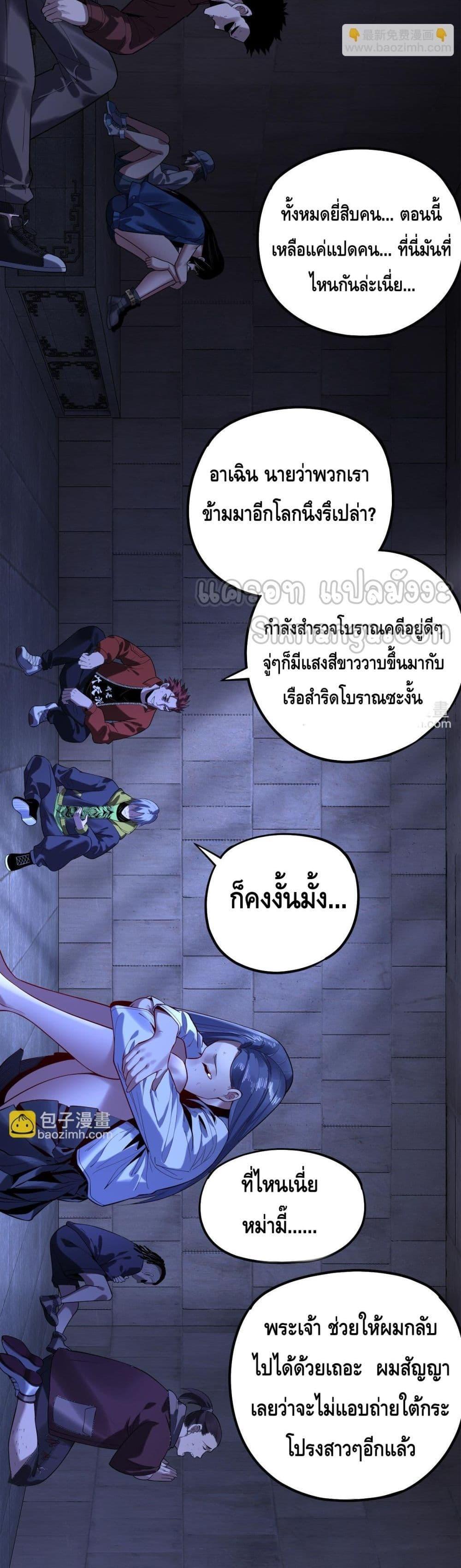I Am the Fated Villain ตอนที่ 160 27
