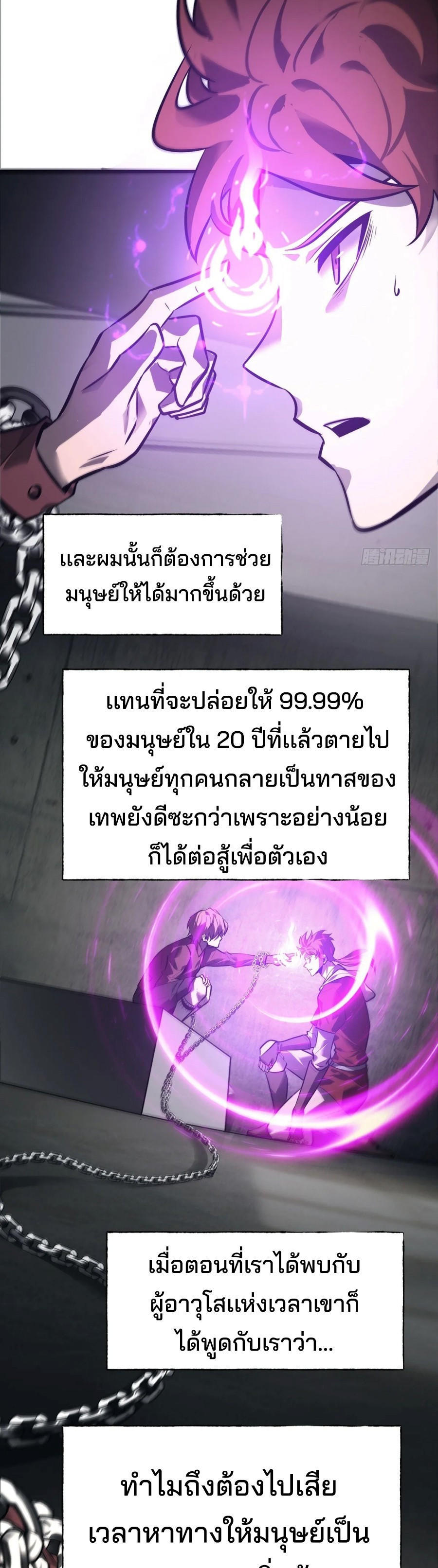I Am The Strongest Boss ตอนที่ 25 27