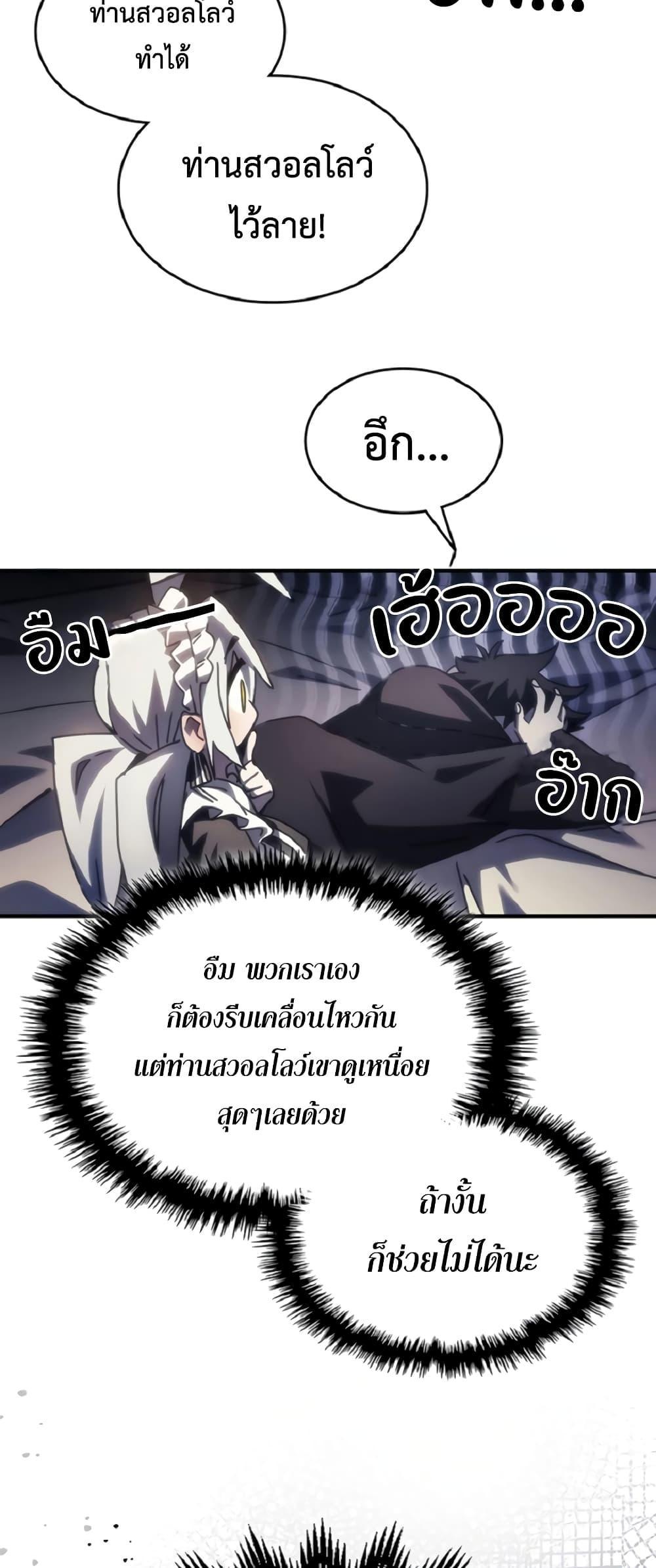 Mr Devourer Please Act Like a Final Boss ตอนที่ 46 28