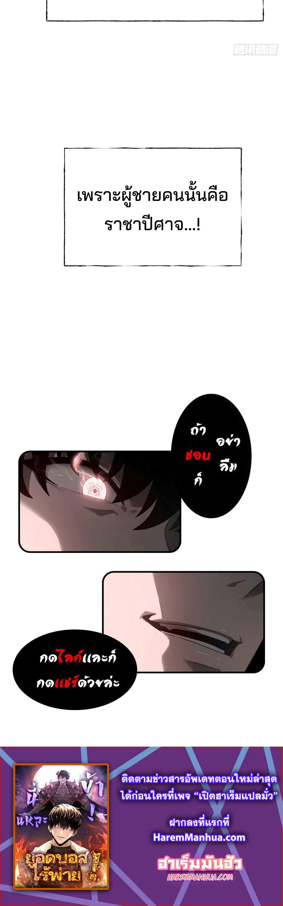 I Am The Strongest Boss ตอนที่ 18 28