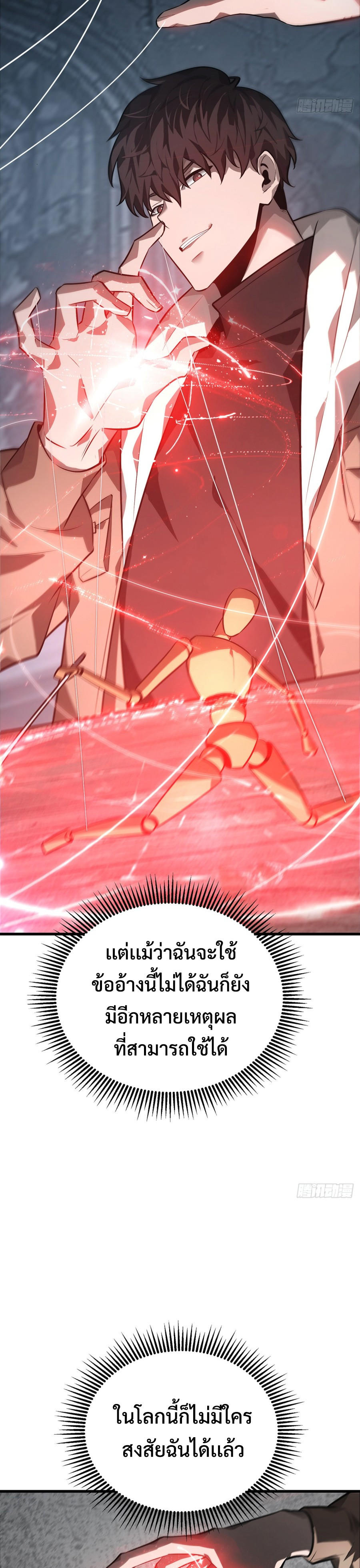 I Am The Strongest Boss ตอนที่ 19 28