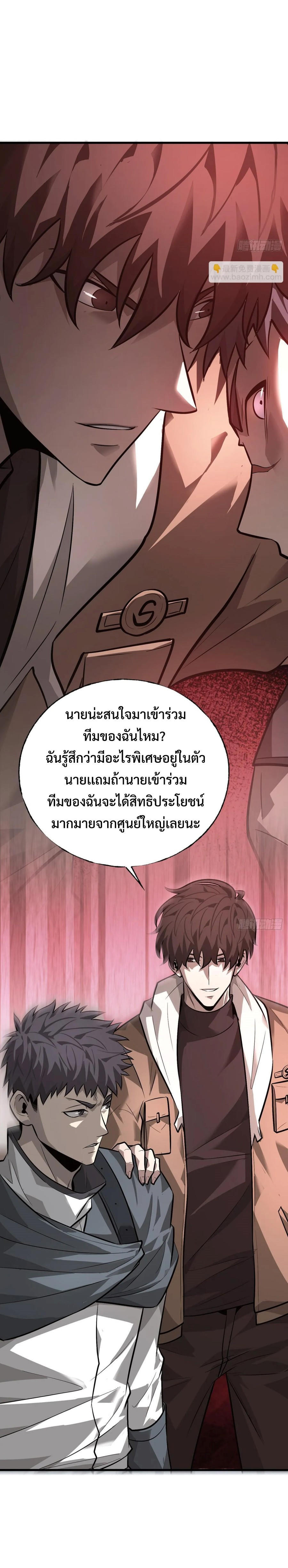 I Am The Strongest Boss ตอนที่ 23 28