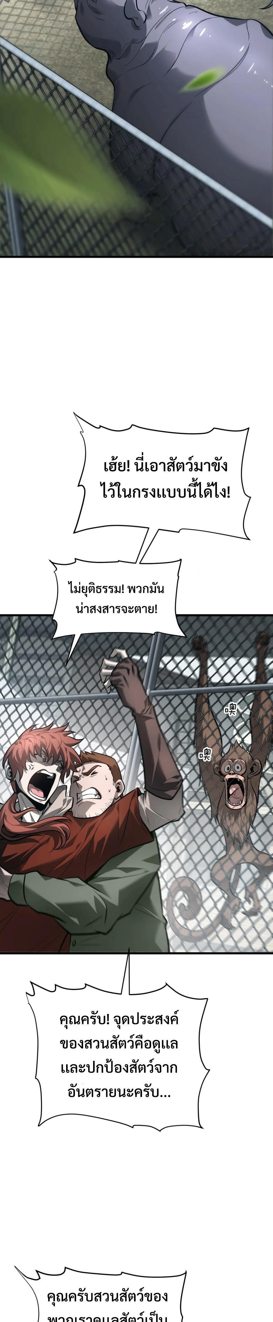 I Am The Strongest Boss ตอนที่ 25 2