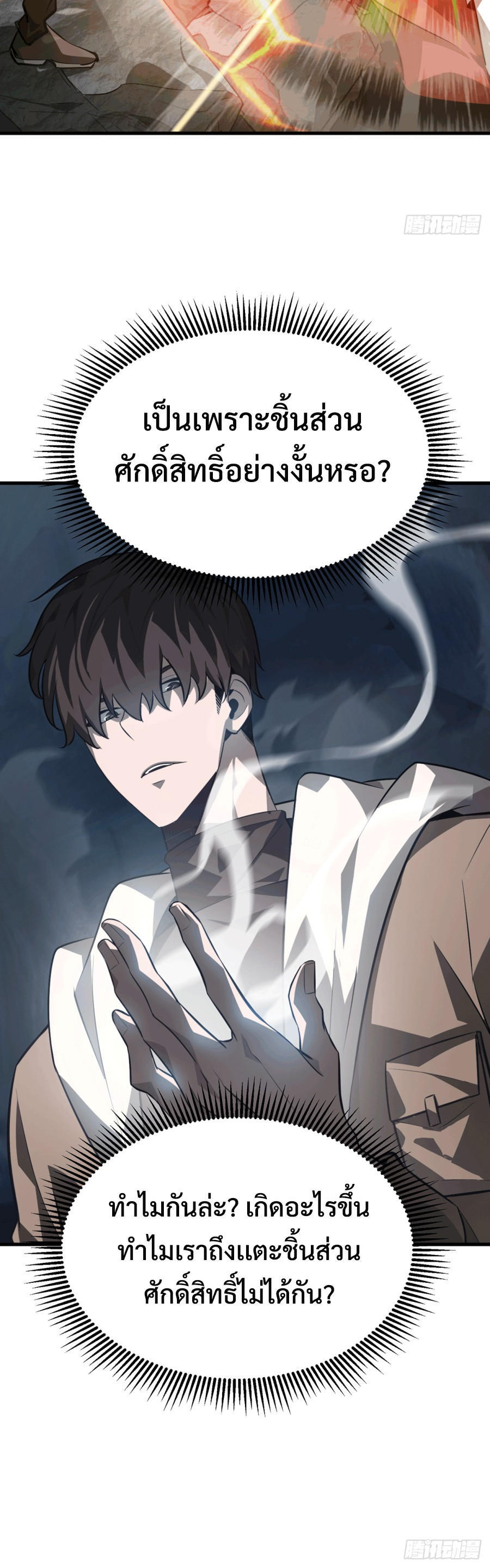 I Am The Strongest Boss ตอนที่ 16 28