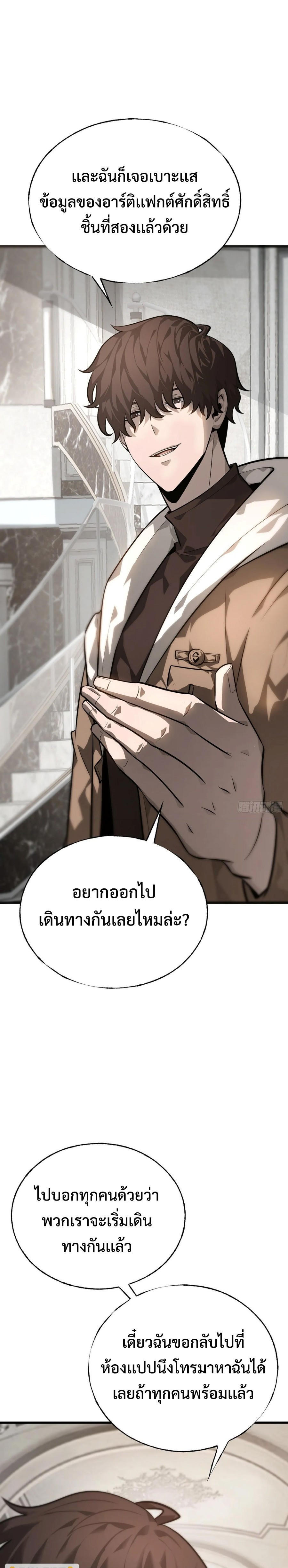 I Am The Strongest Boss ตอนที่ 23 29