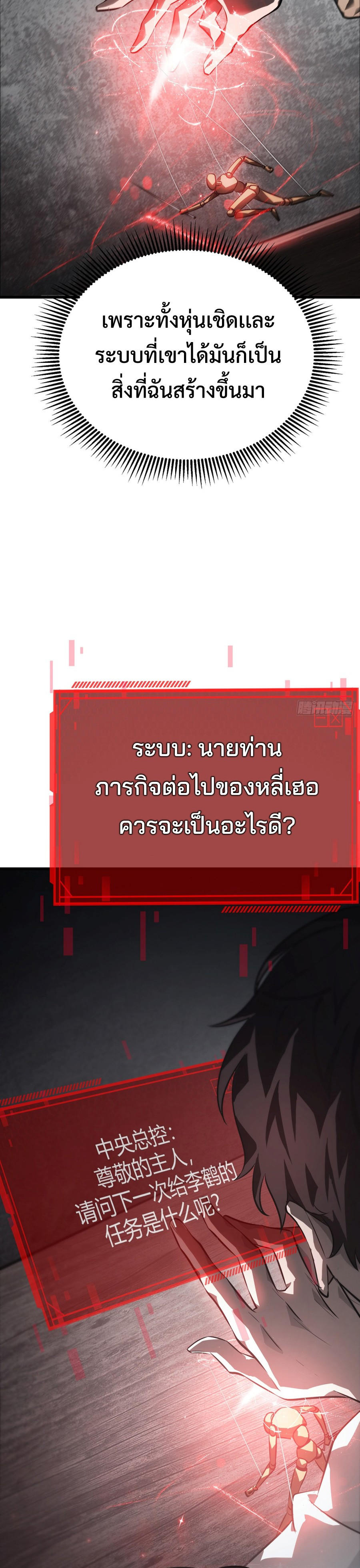 I Am The Strongest Boss ตอนที่ 19 29