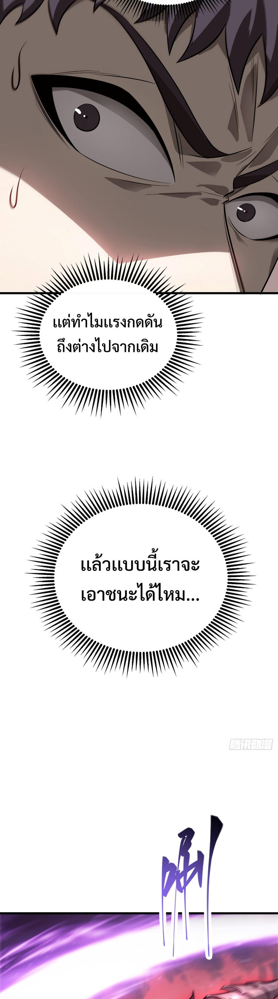 I Am The Strongest Boss ตอนที่ 20 29