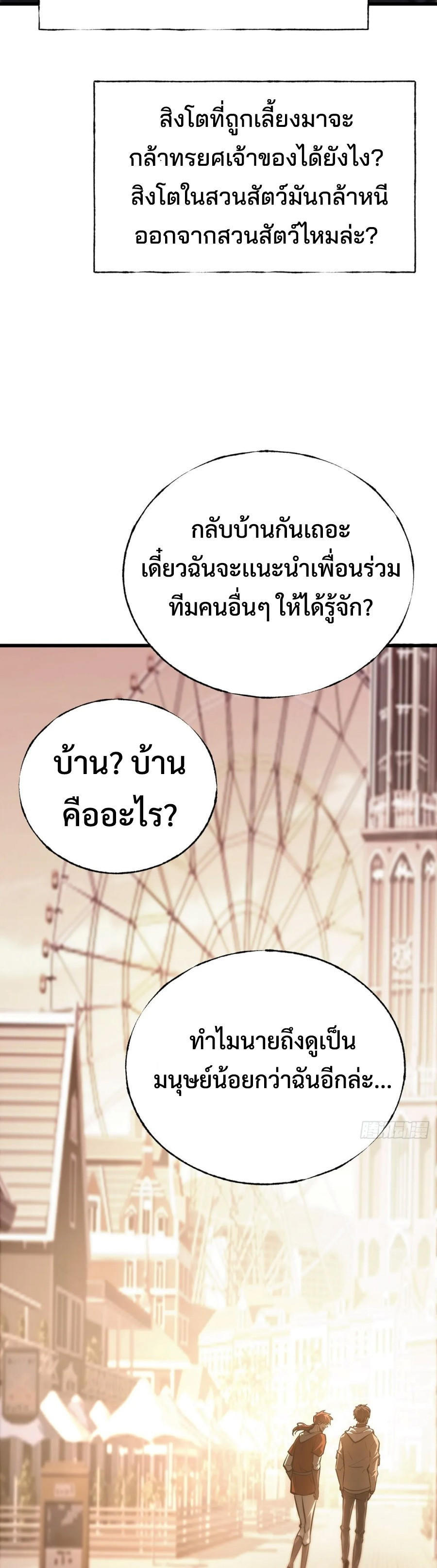 I Am The Strongest Boss ตอนที่ 25 29