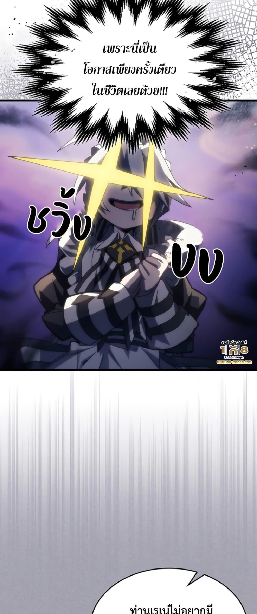 Mr Devourer Please Act Like a Final Boss ตอนที่ 46 29
