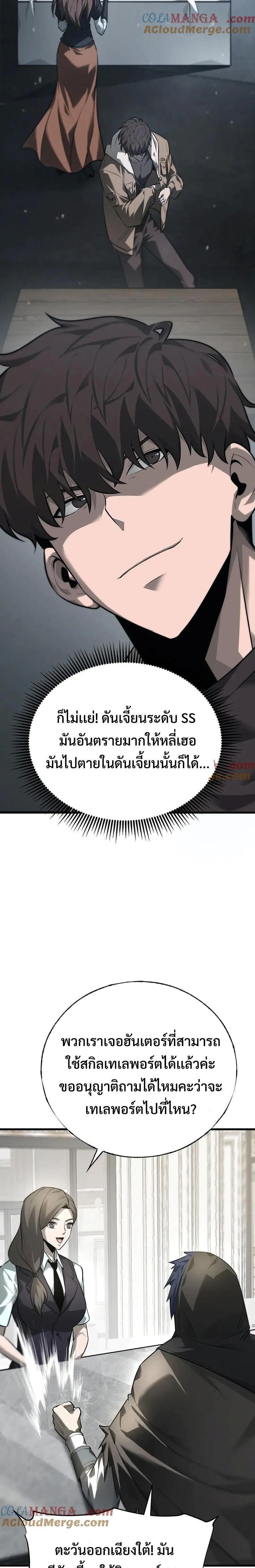 I Am The Strongest Boss ตอนที่ 21 29