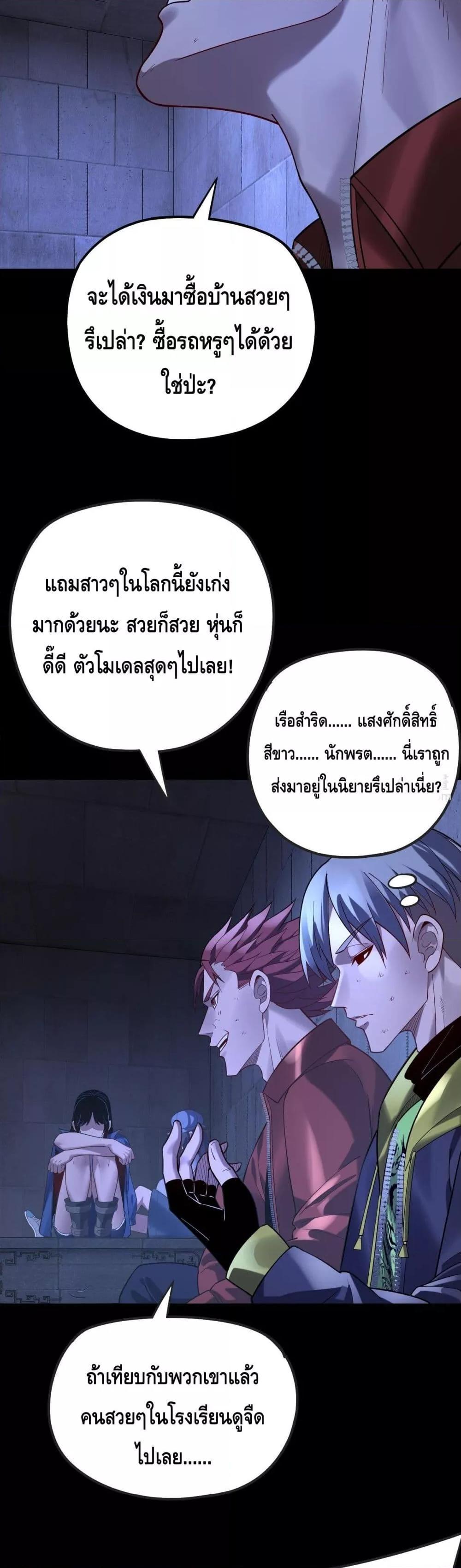 I Am the Fated Villain ตอนที่ 160 29