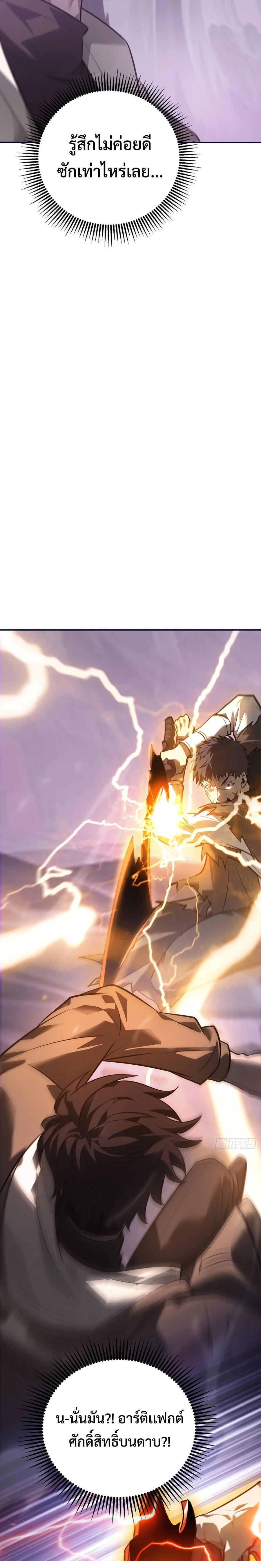 I Am The Strongest Boss ตอนที่ 22 29