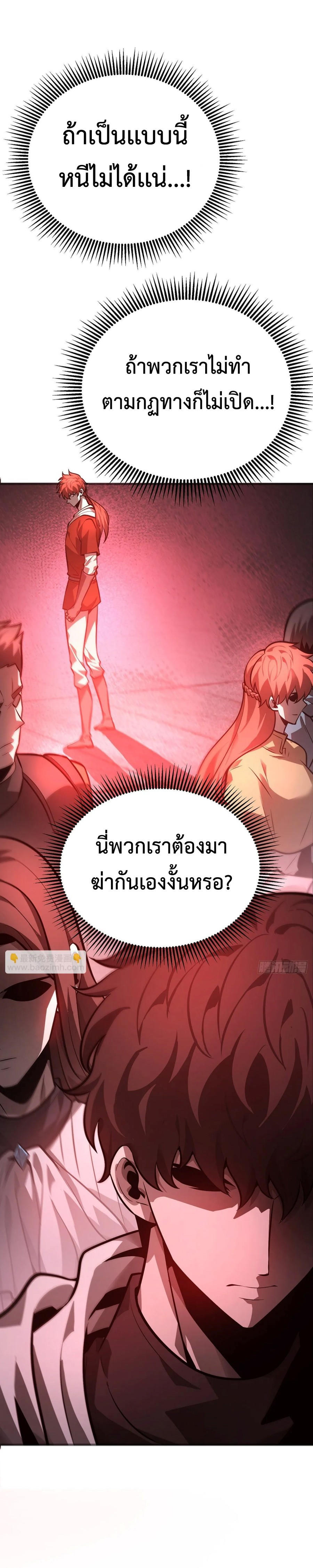I Am The Strongest Boss ตอนที่ 27 2