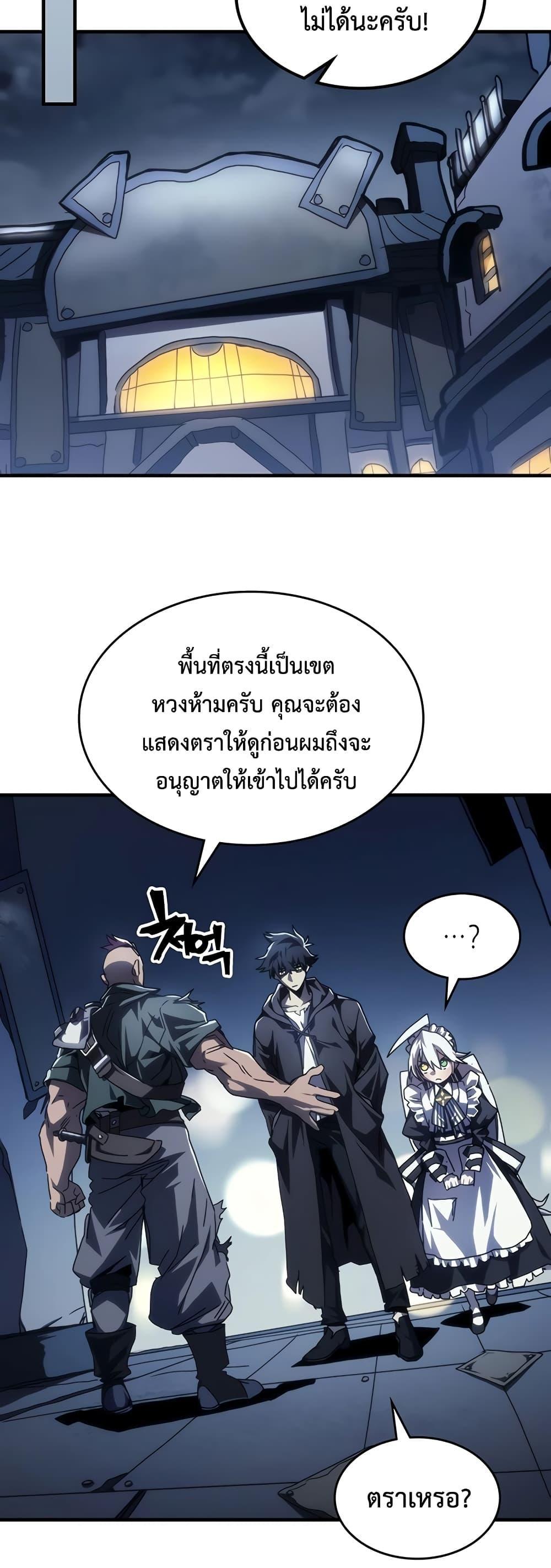 Mr Devourer Please Act Like a Final Boss ตอนที่ 47 30
