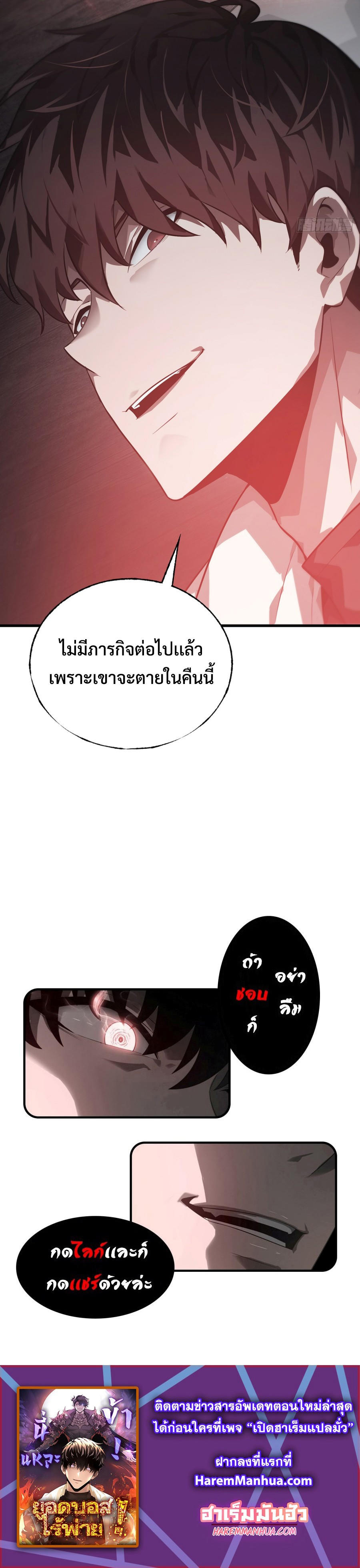 I Am The Strongest Boss ตอนที่ 19 30