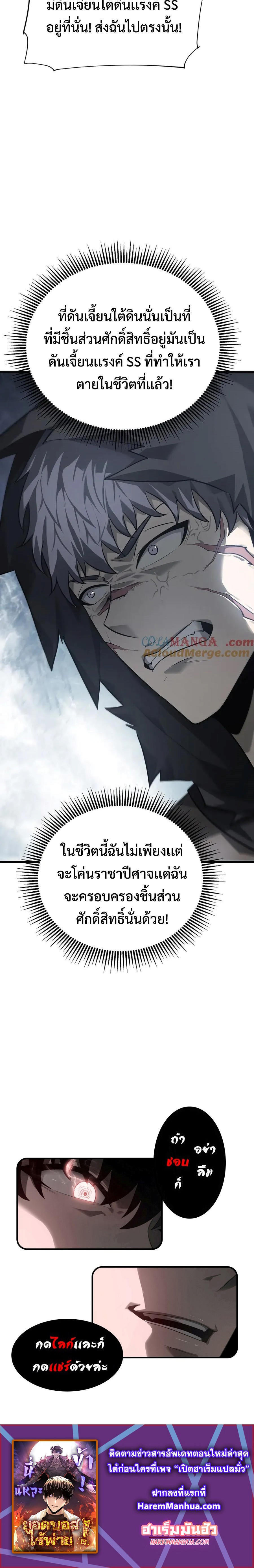I Am The Strongest Boss ตอนที่ 21 30