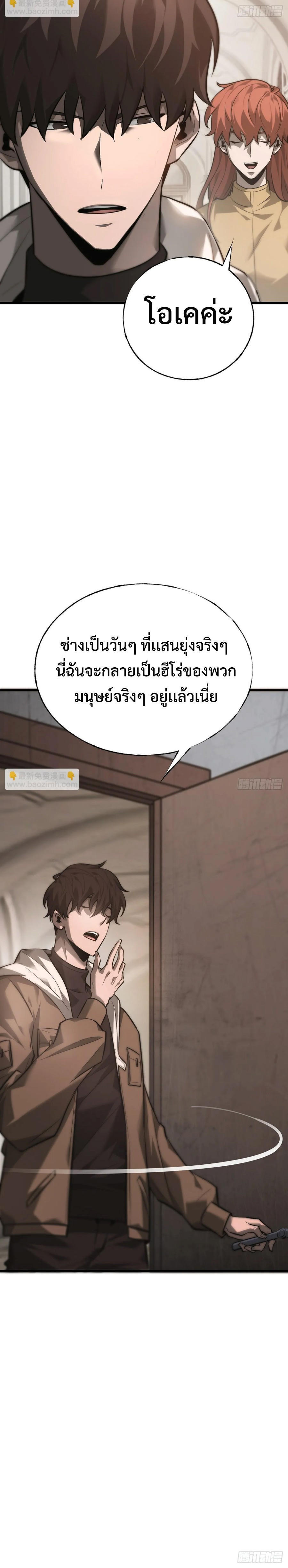 I Am The Strongest Boss ตอนที่ 23 30