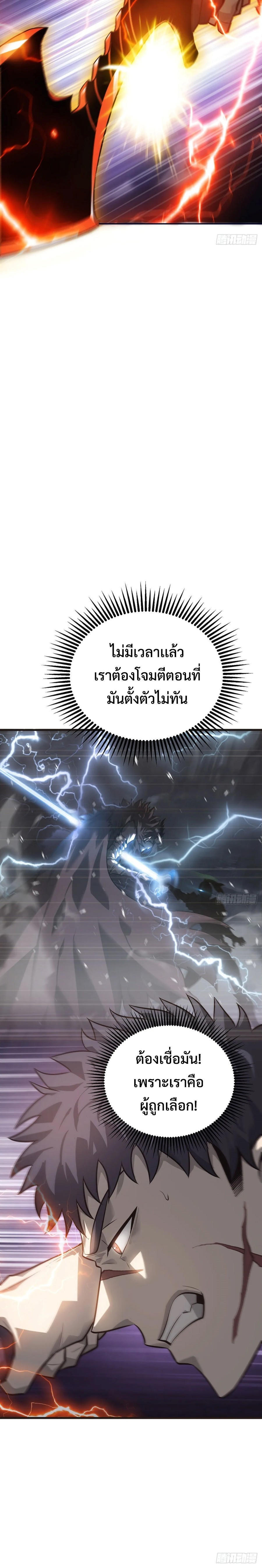 I Am The Strongest Boss ตอนที่ 22 30