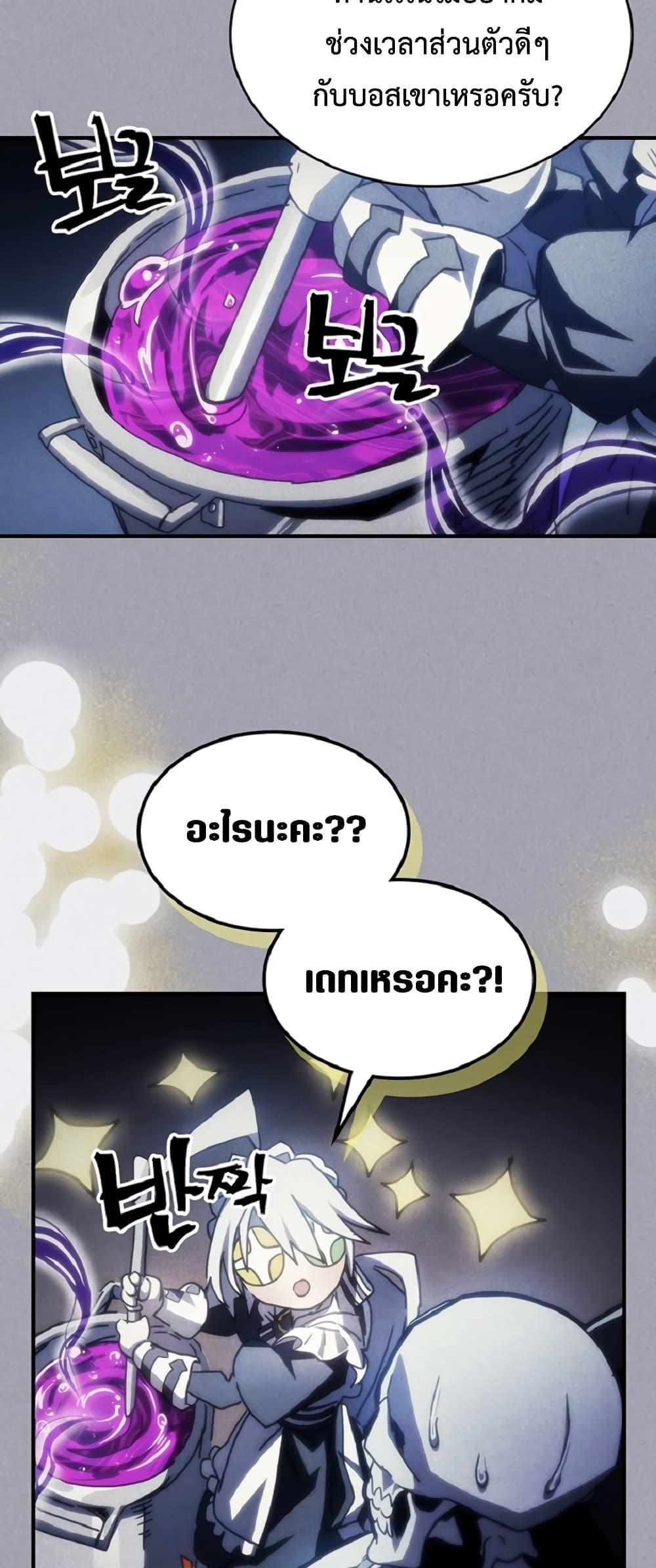 Mr Devourer Please Act Like a Final Boss ตอนที่ 46 30
