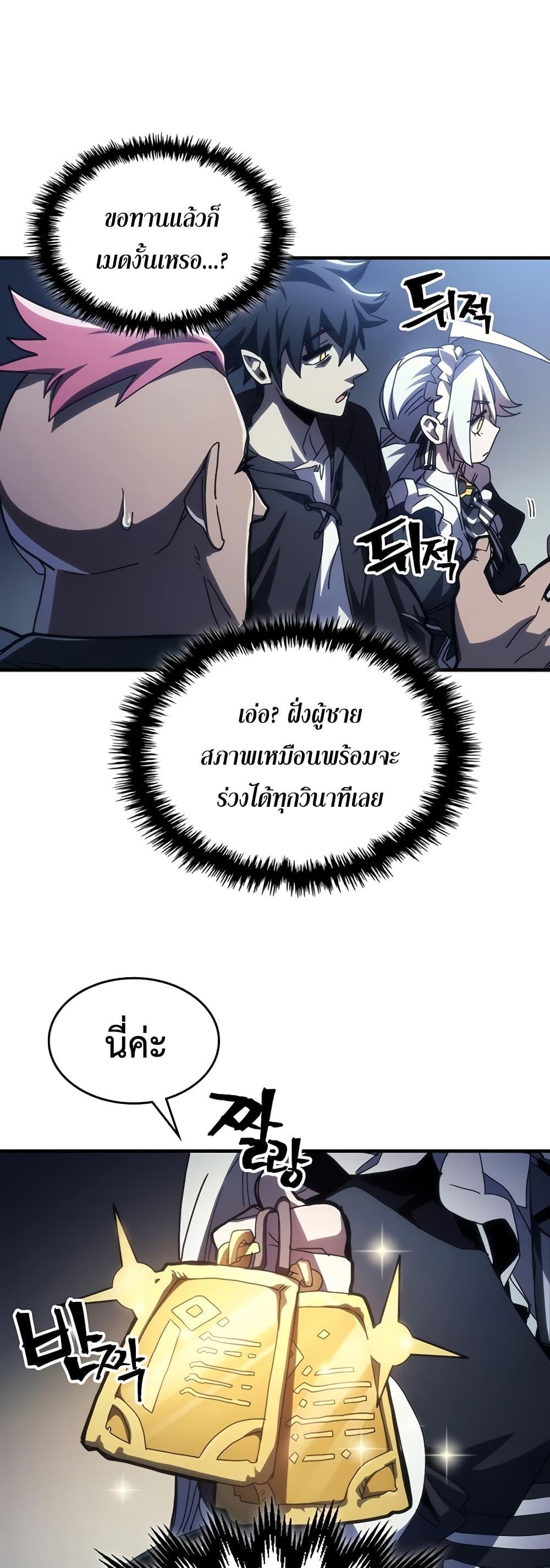 Mr Devourer Please Act Like a Final Boss ตอนที่ 47 31
