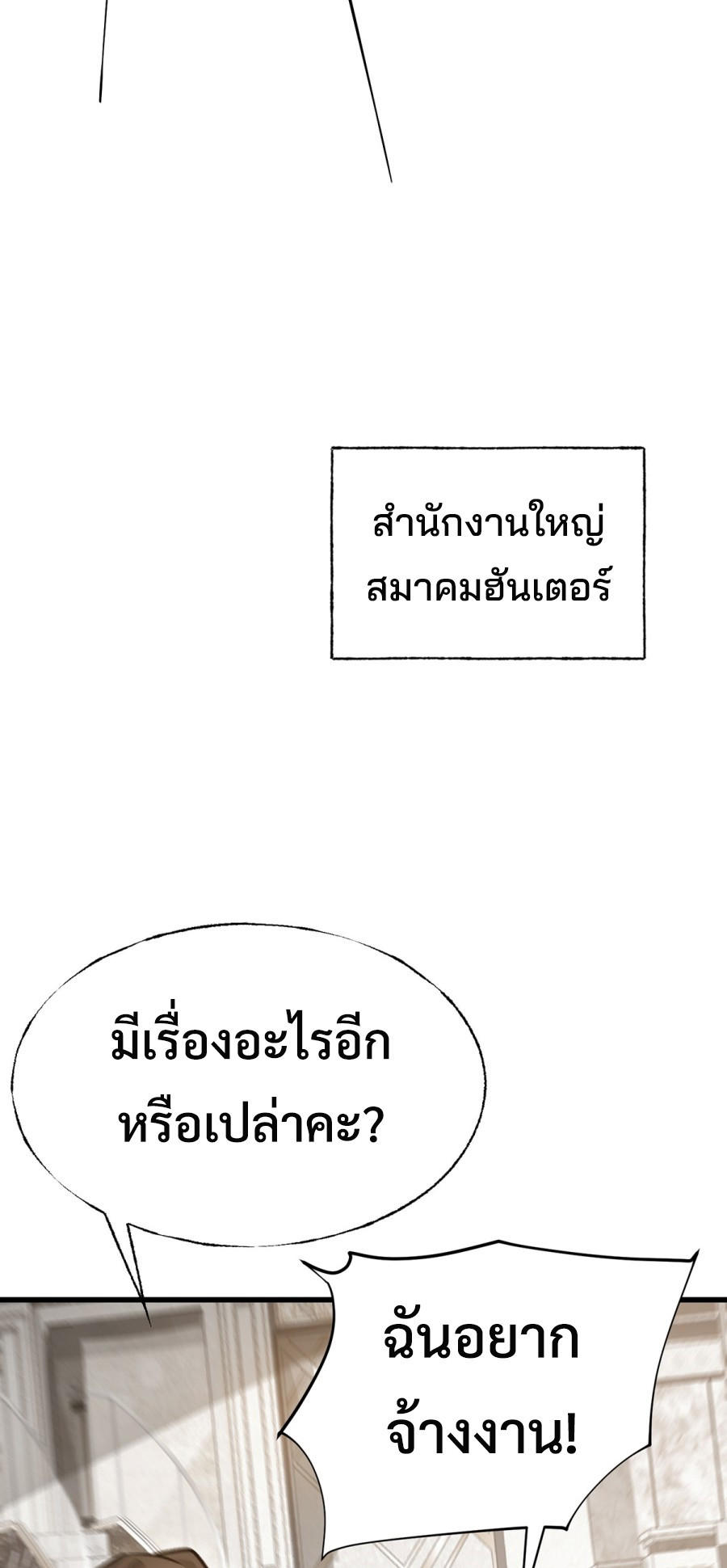 I Am The Strongest Boss ตอนที่ 20 31