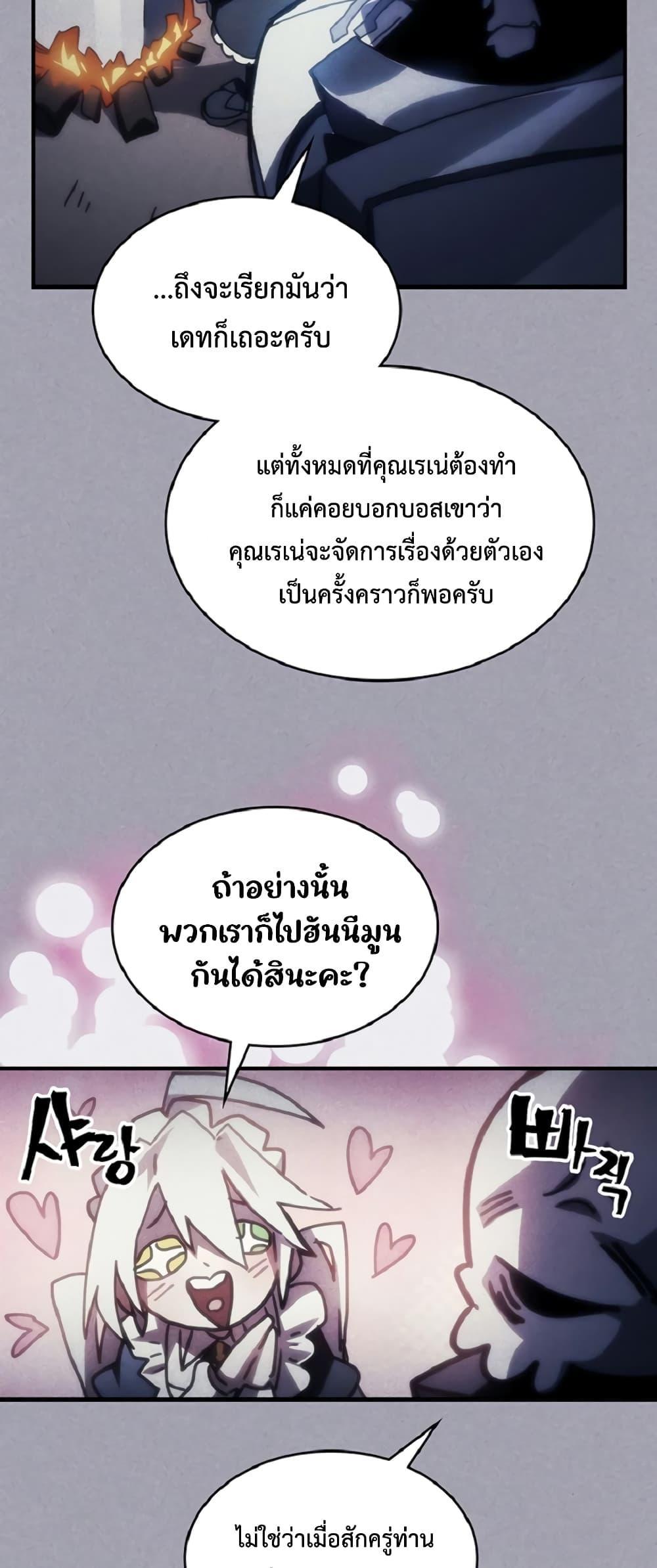 Mr Devourer Please Act Like a Final Boss ตอนที่ 46 31
