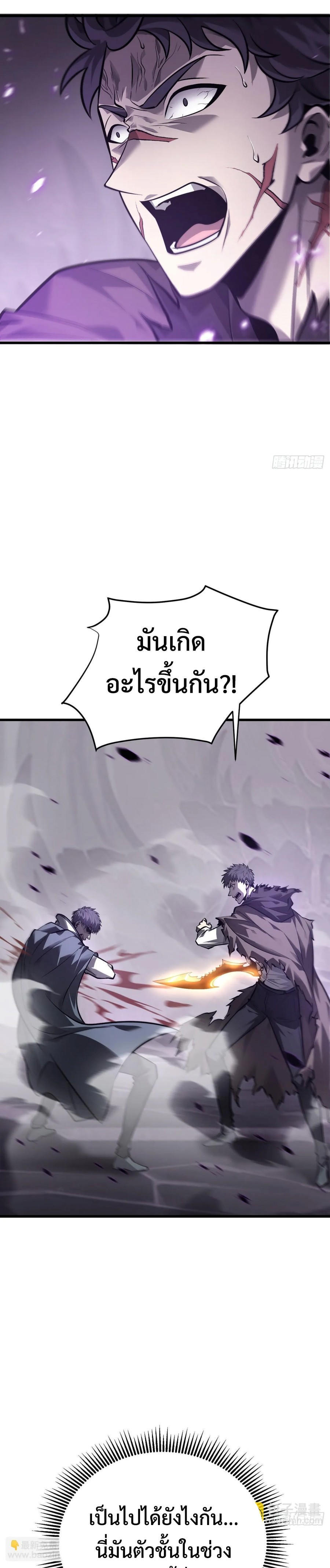 I Am The Strongest Boss ตอนที่ 23 3