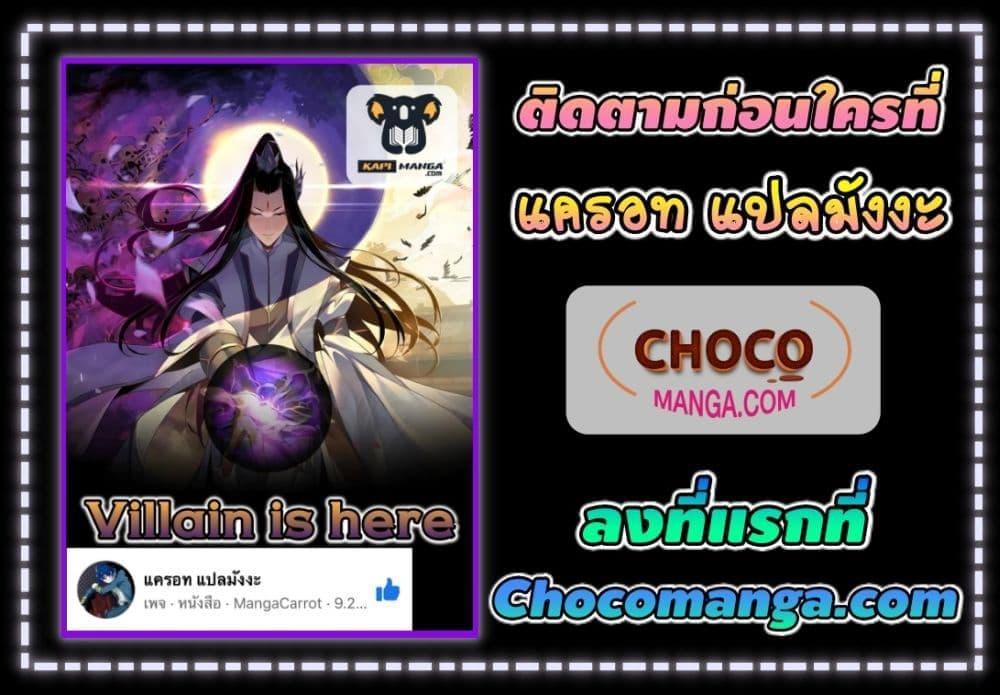 I Am the Fated Villain ตอนที่ 160 32