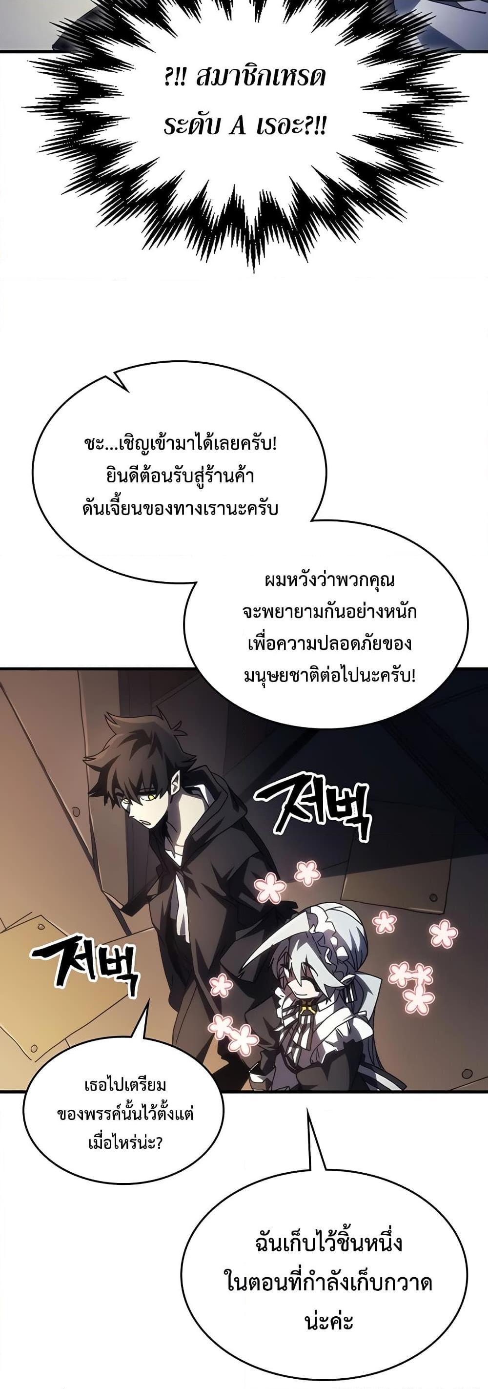 Mr Devourer Please Act Like a Final Boss ตอนที่ 47 32