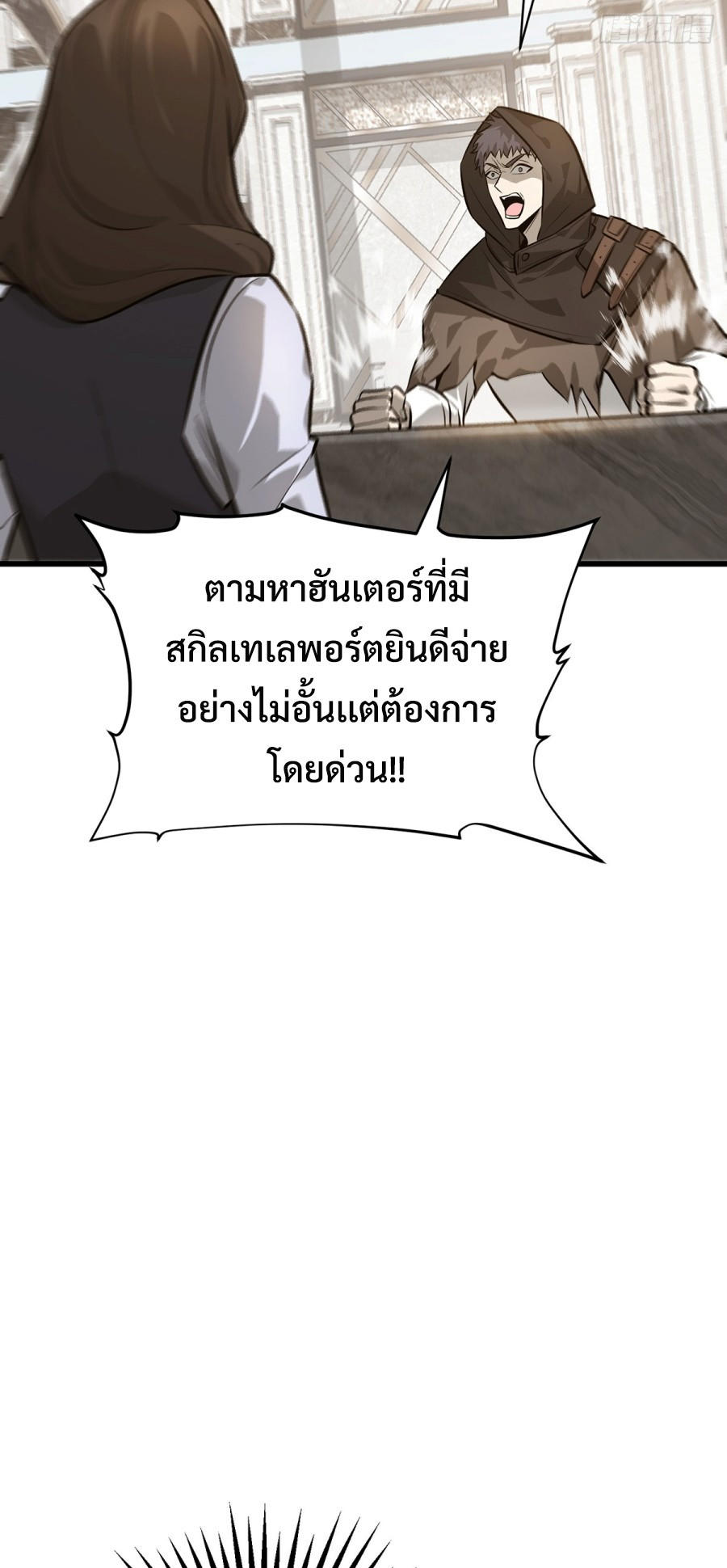 I Am The Strongest Boss ตอนที่ 20 32