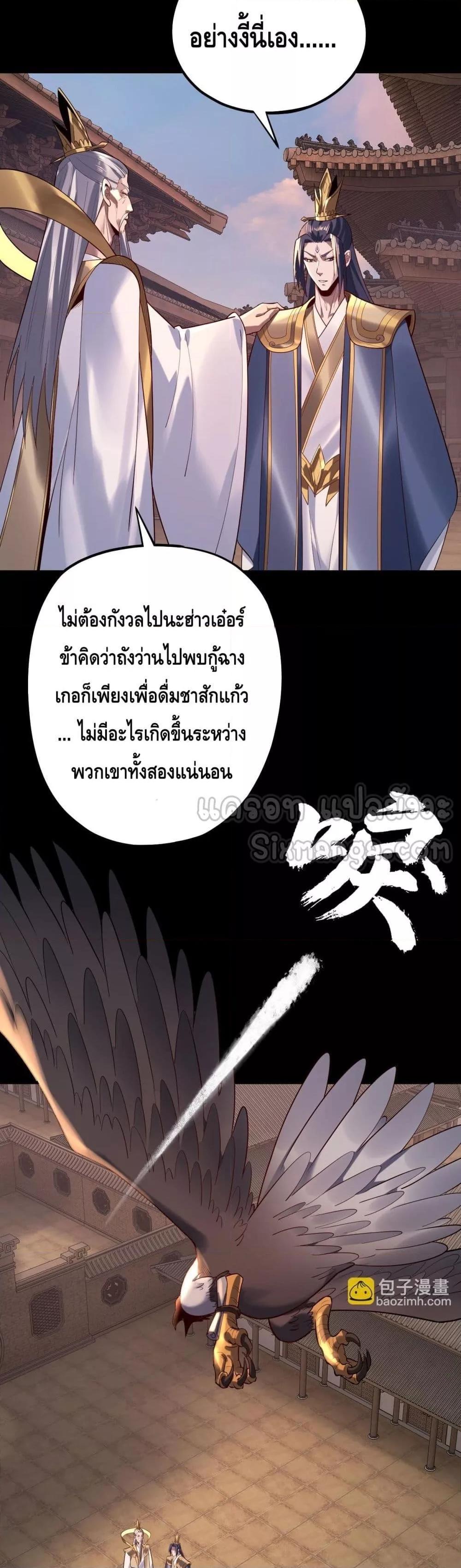 I Am the Fated Villain ตอนที่ 160 3