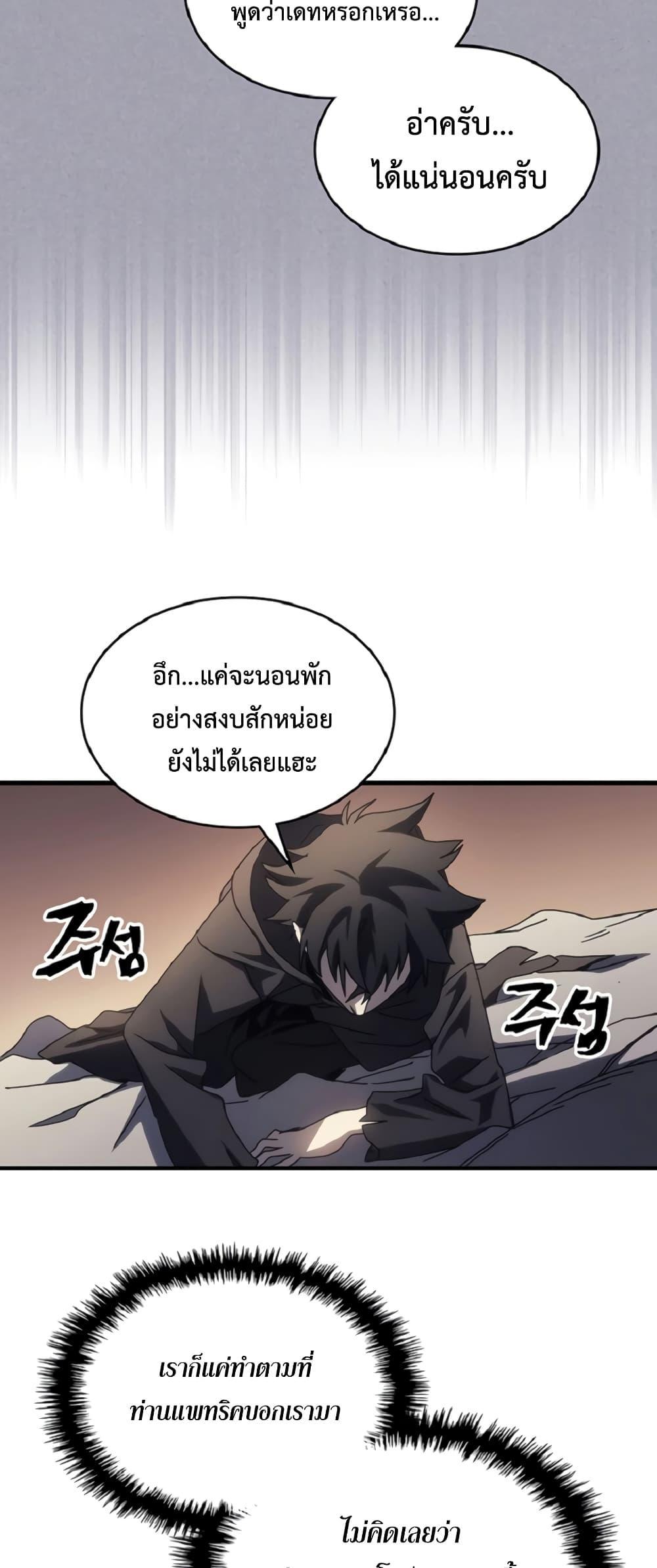 Mr Devourer Please Act Like a Final Boss ตอนที่ 46 32