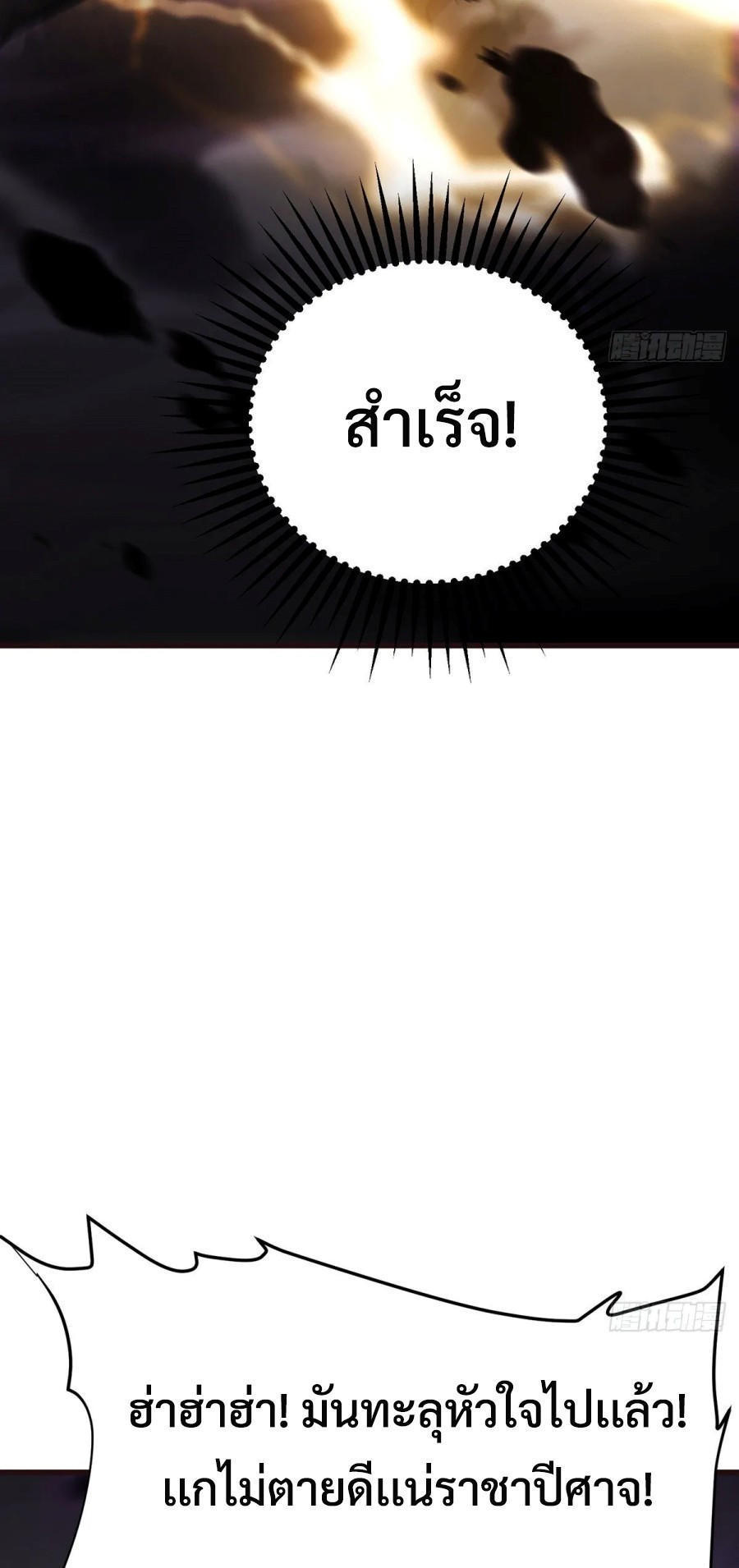 I Am The Strongest Boss ตอนที่ 22 32