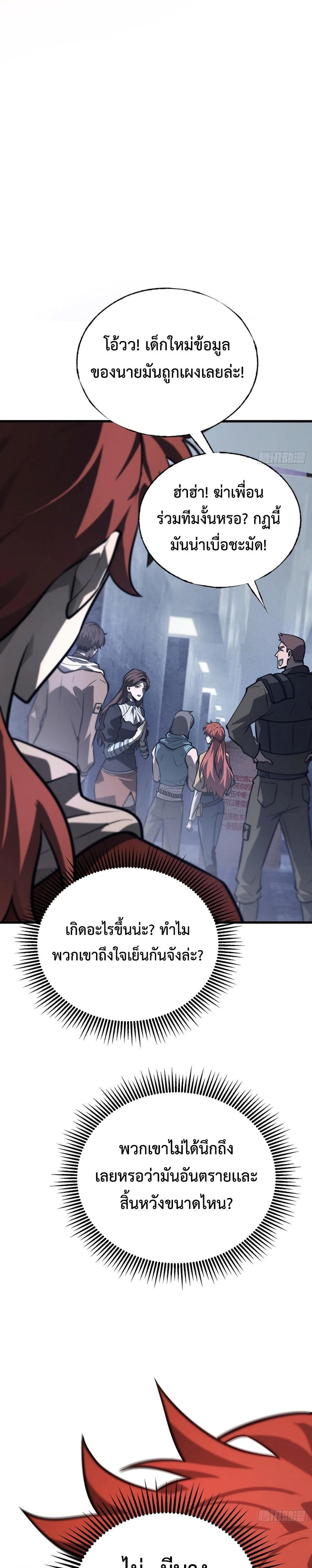 I Am The Strongest Boss ตอนที่ 27 3