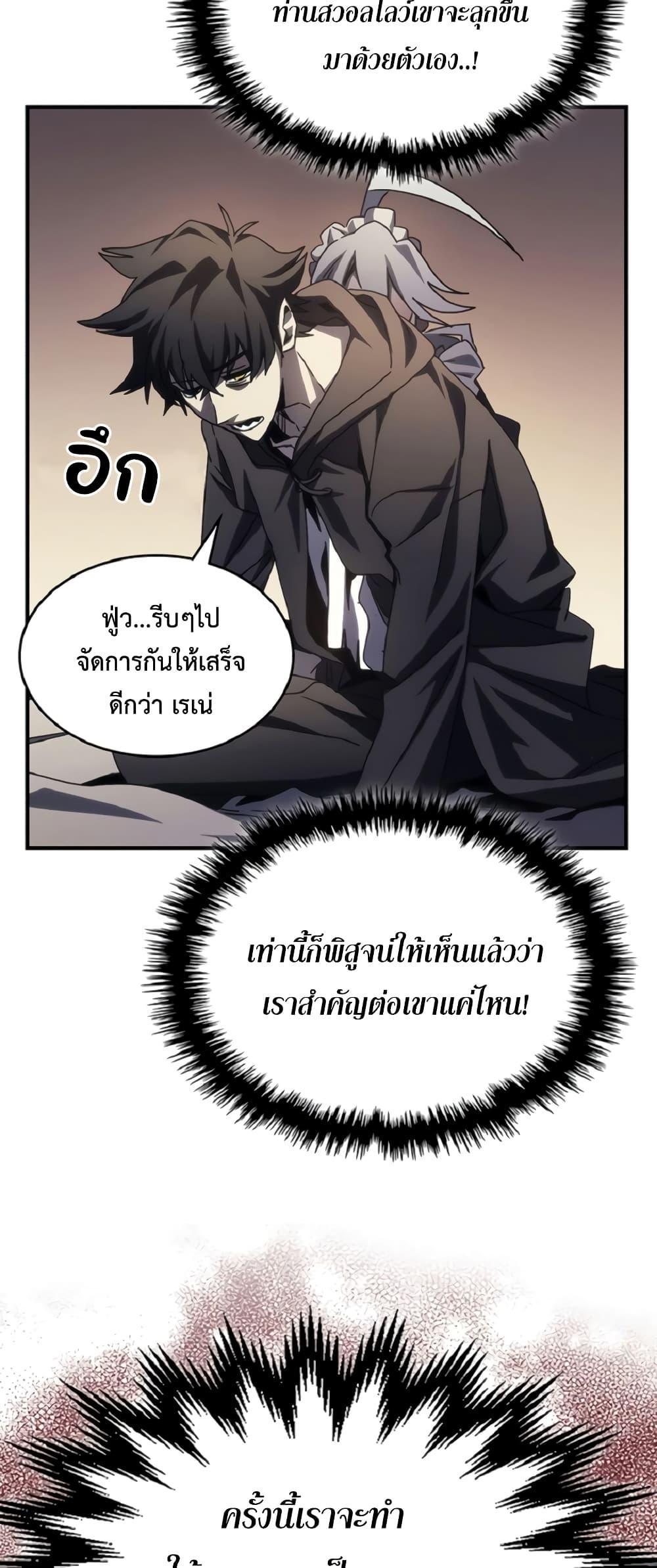 Mr Devourer Please Act Like a Final Boss ตอนที่ 46 33