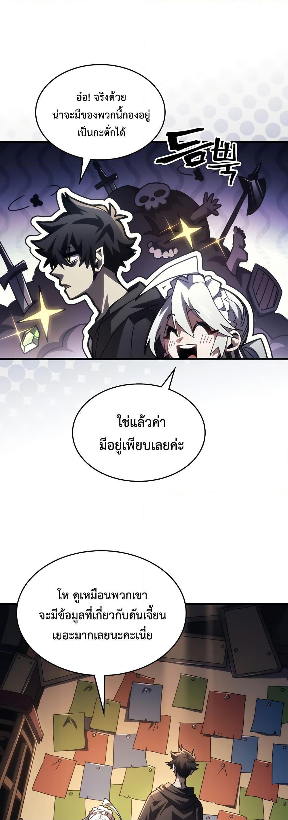 Mr Devourer Please Act Like a Final Boss ตอนที่ 47 33