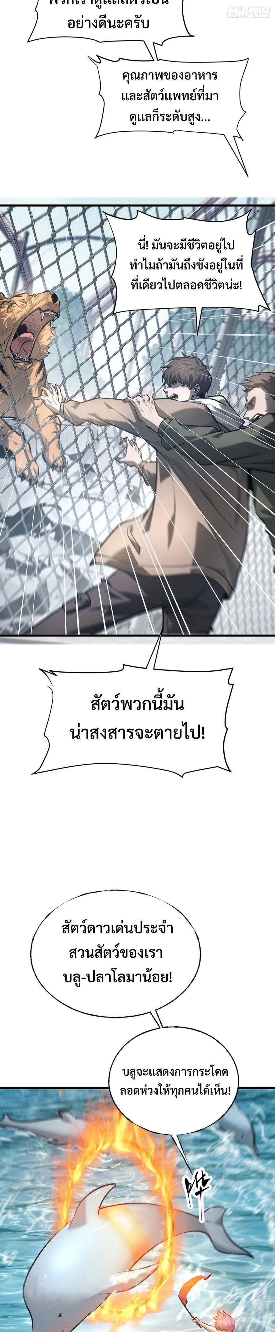 I Am The Strongest Boss ตอนที่ 25 3