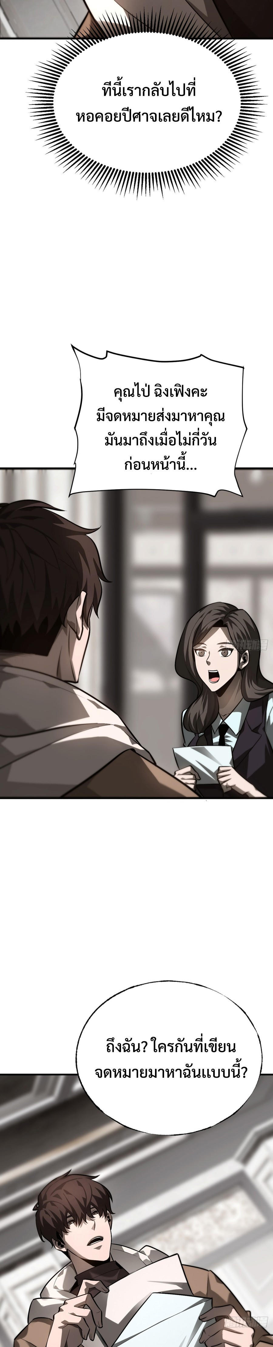 I Am The Strongest Boss ตอนที่ 17 34