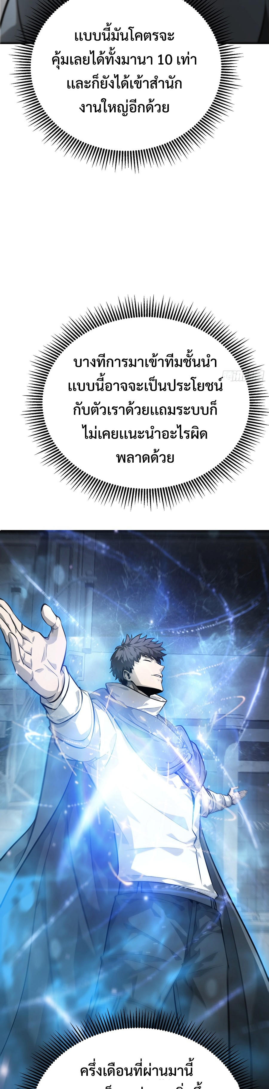 I Am The Strongest Boss ตอนที่ 19 3