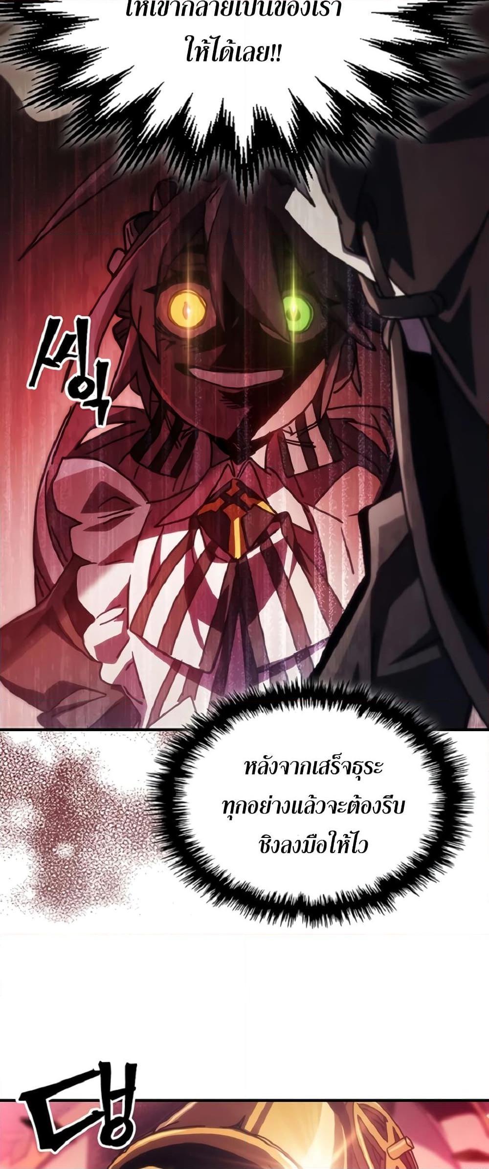 Mr Devourer Please Act Like a Final Boss ตอนที่ 46 34