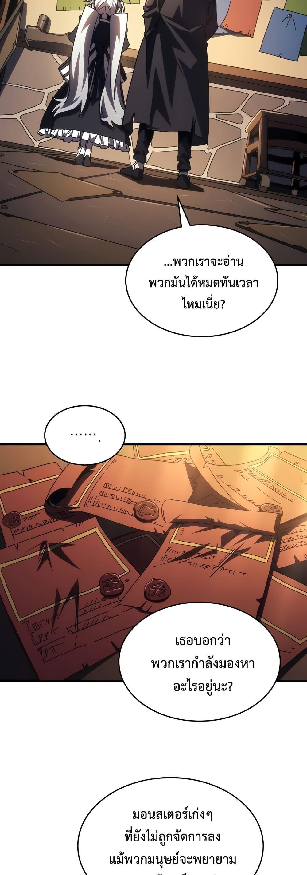 Mr Devourer Please Act Like a Final Boss ตอนที่ 47 34